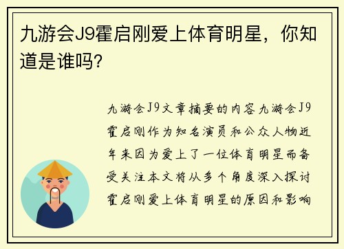 九游会J9霍启刚爱上体育明星，你知道是谁吗？