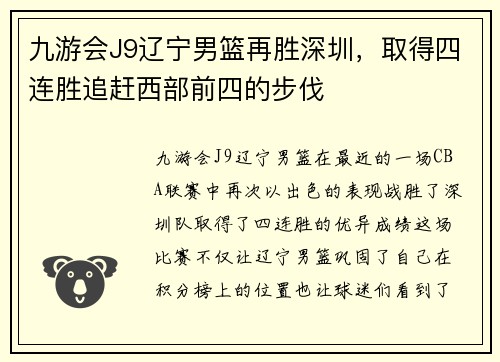九游会J9辽宁男篮再胜深圳，取得四连胜追赶西部前四的步伐