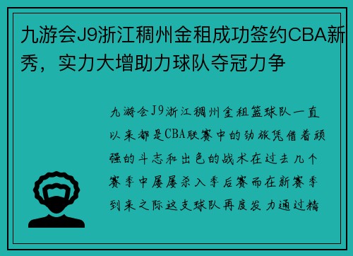 九游会J9浙江稠州金租成功签约CBA新秀，实力大增助力球队夺冠力争