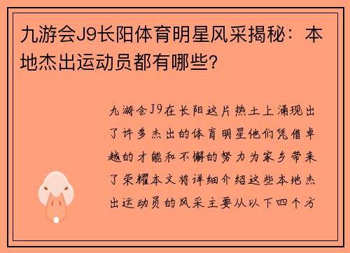 九游会J9长阳体育明星风采揭秘：本地杰出运动员都有哪些？