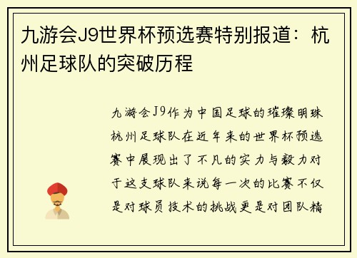 九游会J9世界杯预选赛特别报道：杭州足球队的突破历程