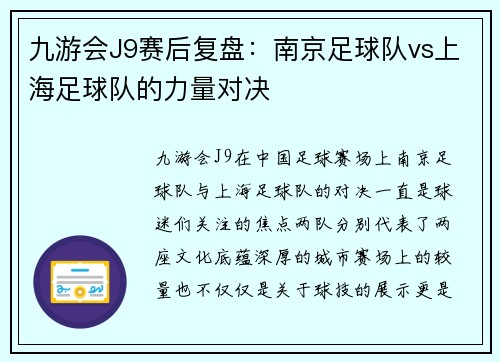 九游会J9赛后复盘：南京足球队vs上海足球队的力量对决