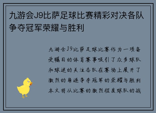 九游会J9比萨足球比赛精彩对决各队争夺冠军荣耀与胜利