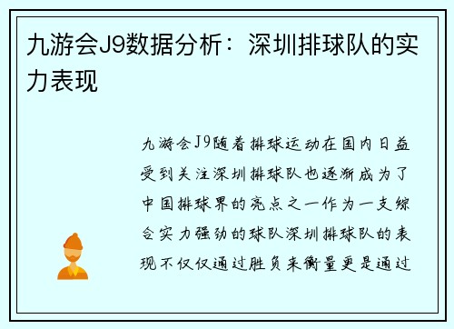 九游会J9数据分析：深圳排球队的实力表现