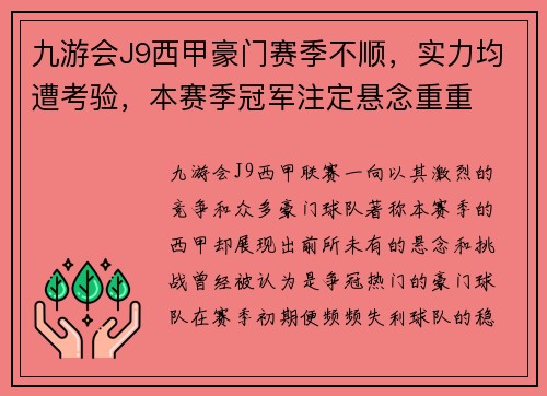 九游会J9西甲豪门赛季不顺，实力均遭考验，本赛季冠军注定悬念重重