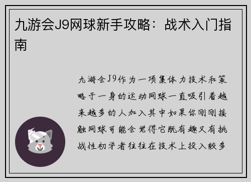 九游会J9网球新手攻略：战术入门指南