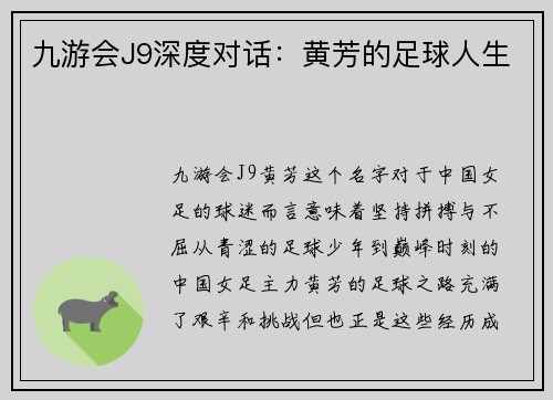 九游会J9深度对话：黄芳的足球人生