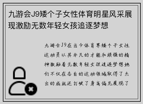 九游会J9矮个子女性体育明星风采展现激励无数年轻女孩追逐梦想