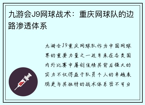九游会J9网球战术：重庆网球队的边路渗透体系